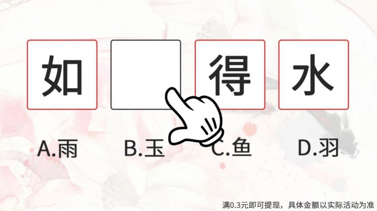 我才高八斗领红包最新版图1