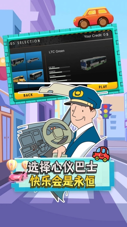 驾驶员新星最新安卓版图1