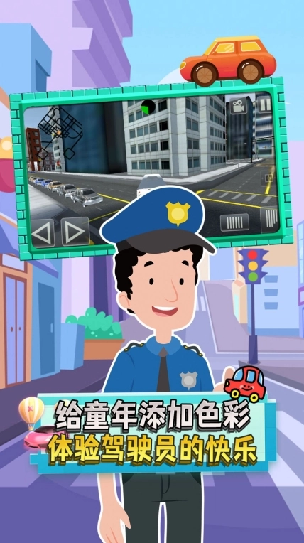 驾驶员新星最新安卓版图3