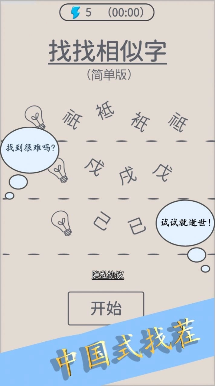 找找相似字安卓版图3