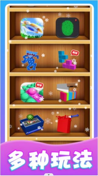 我的减压玩具 图3