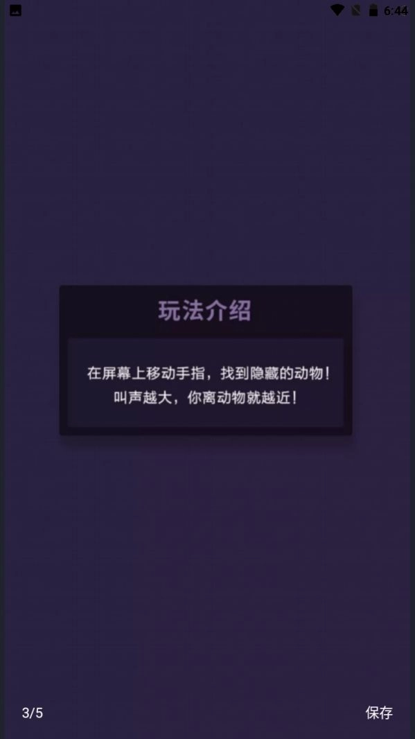 点击屏幕吧免广告抖音版图2