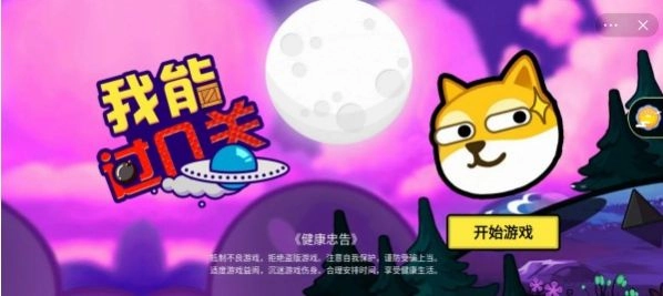 我能过几关最新安卓版图2