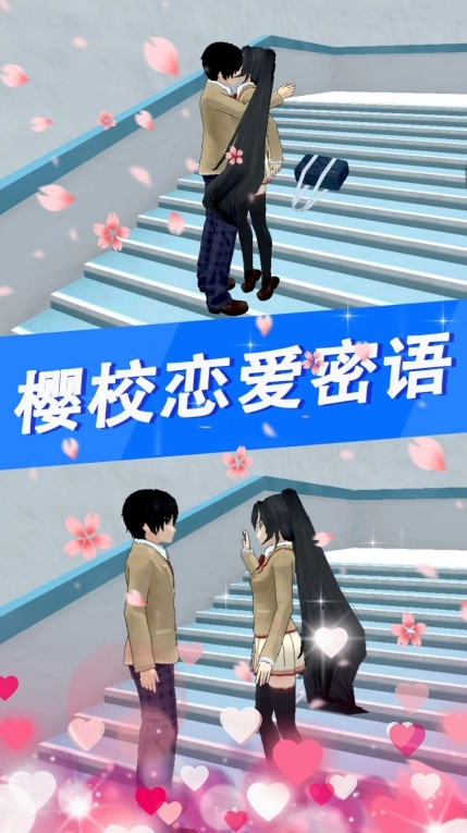 樱花高校少女物语最新版图1