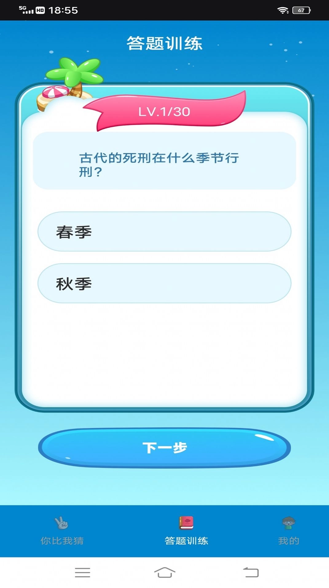 汉字找茬王鸭免费 图1