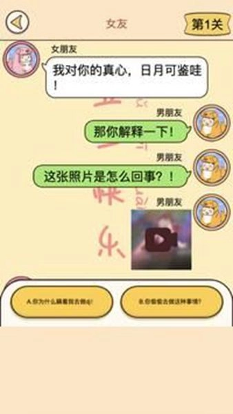 聊天的谜题安卓版图1