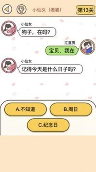 聊天的谜题安卓版图2