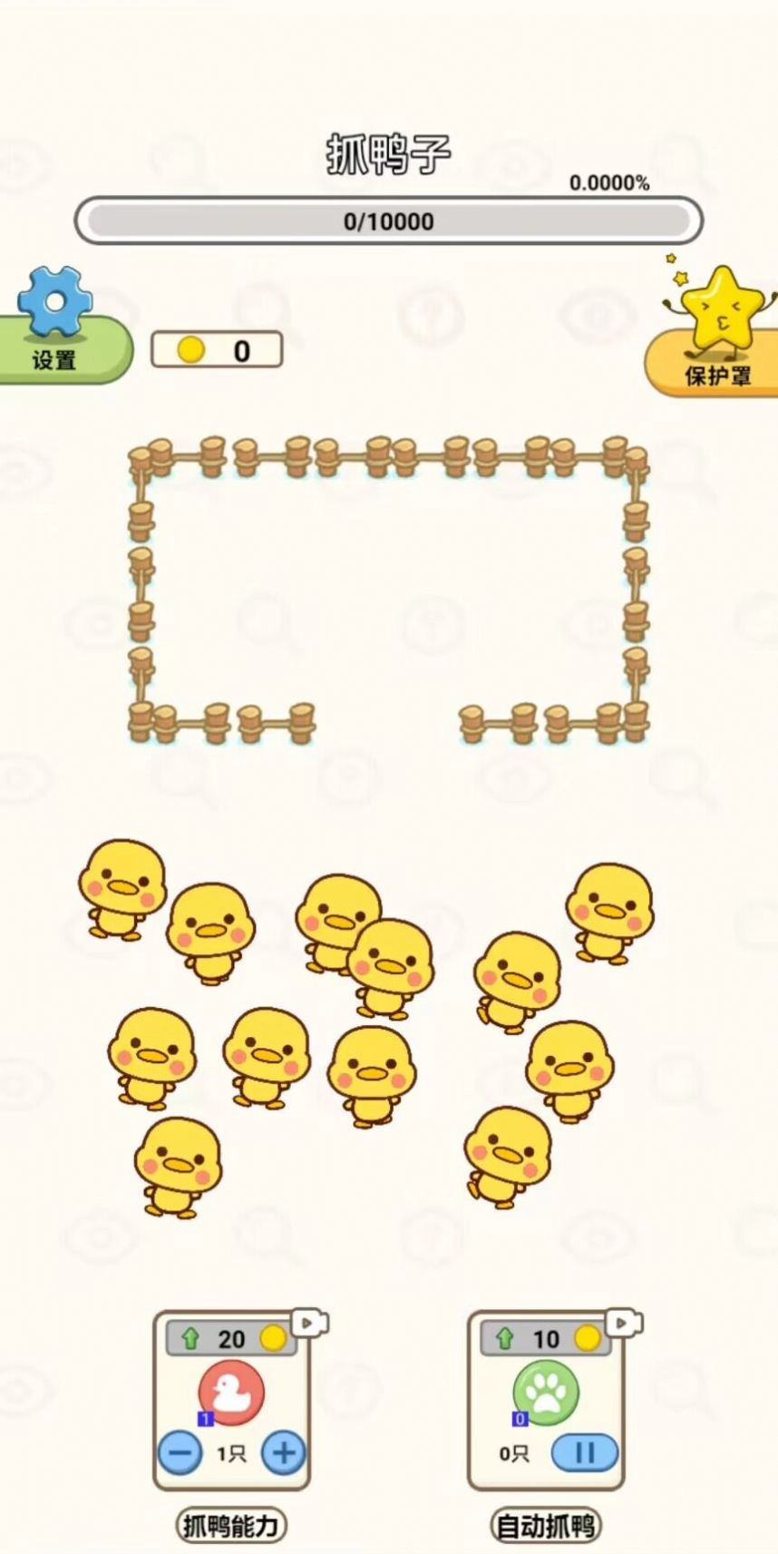 抓鸭大作战安卓版图1