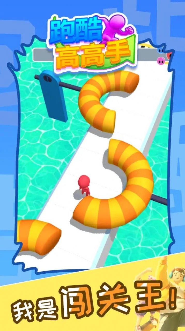 跑酷高高手最新版图2
