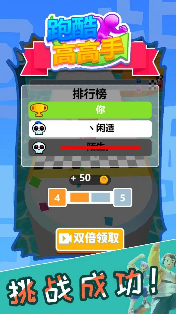 跑酷高高手最新版图3