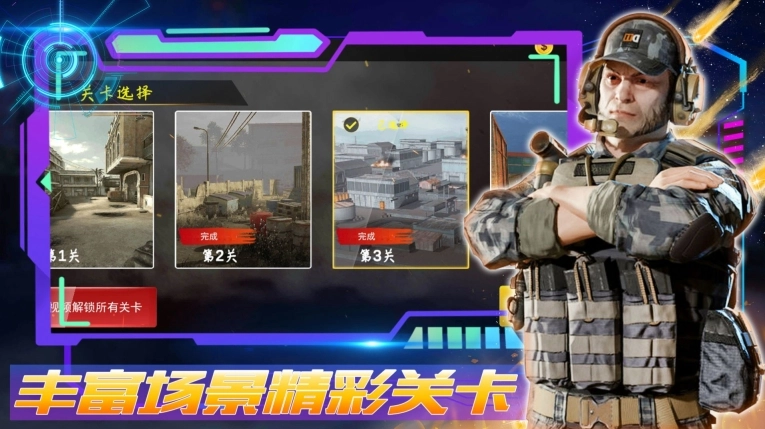 王者正义特战队安卓版图1