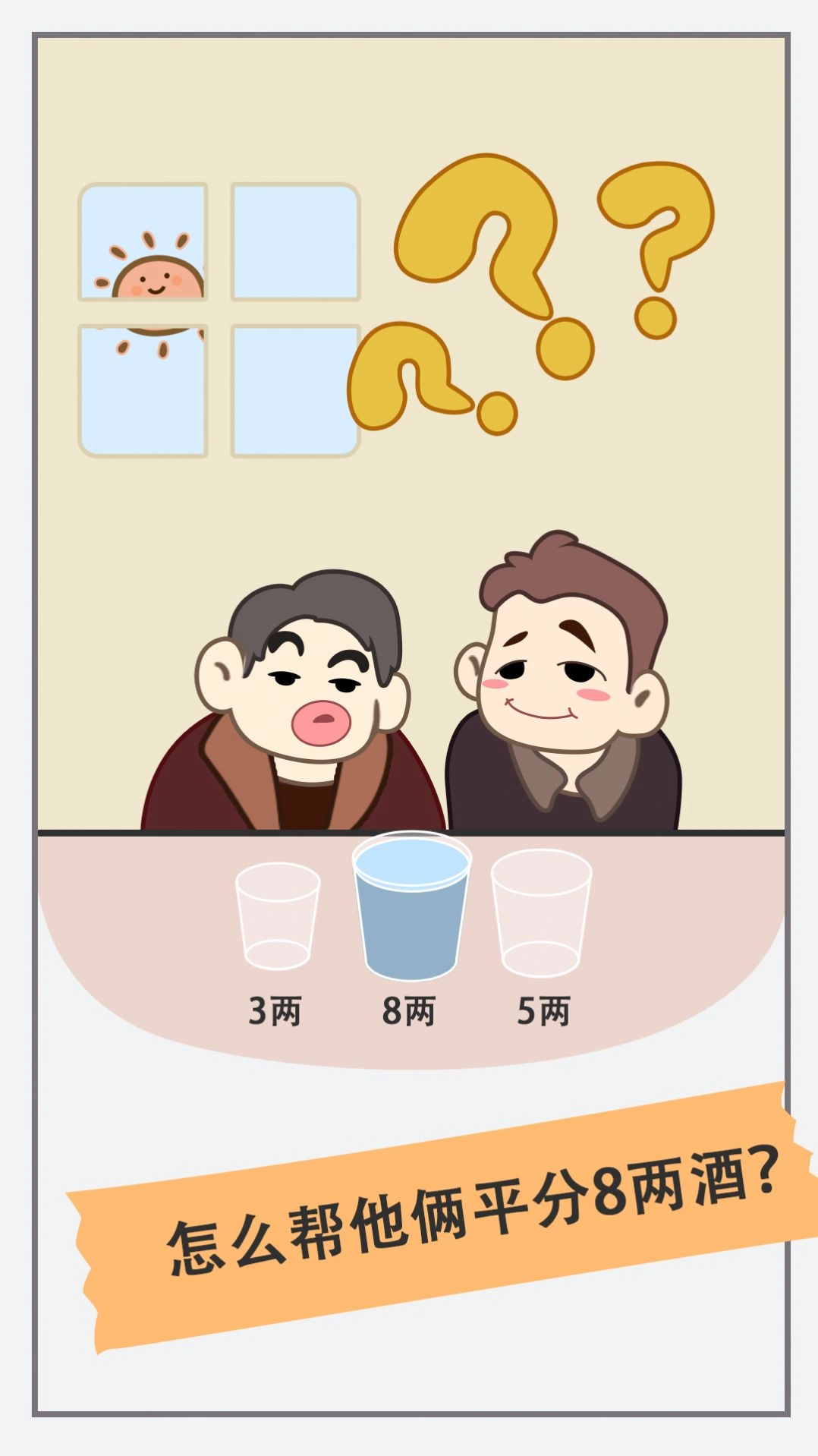 新脑筋急转弯最新 图1
