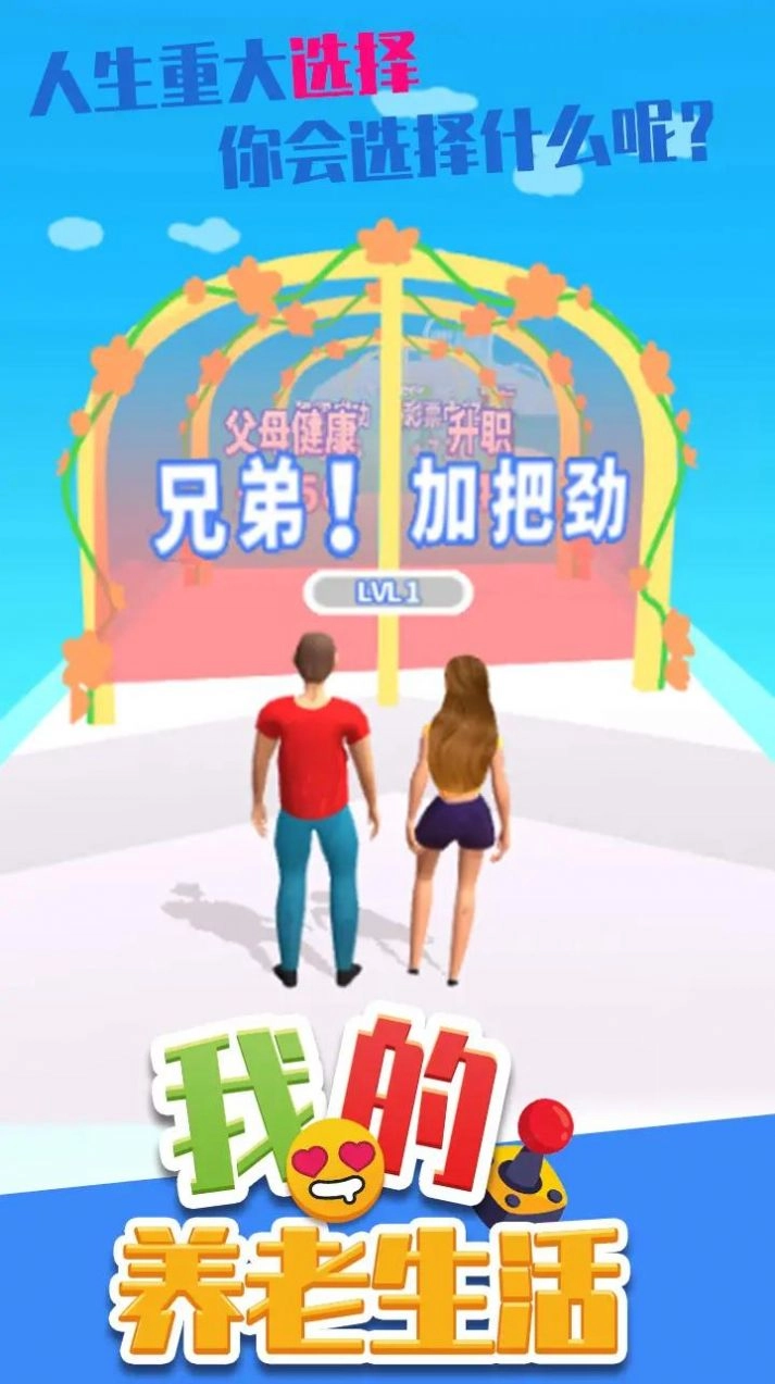 我的养老生活安卓版图1