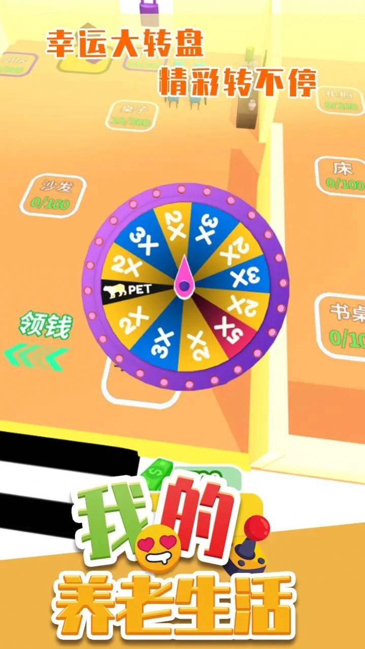 我的养老生活安卓版图3