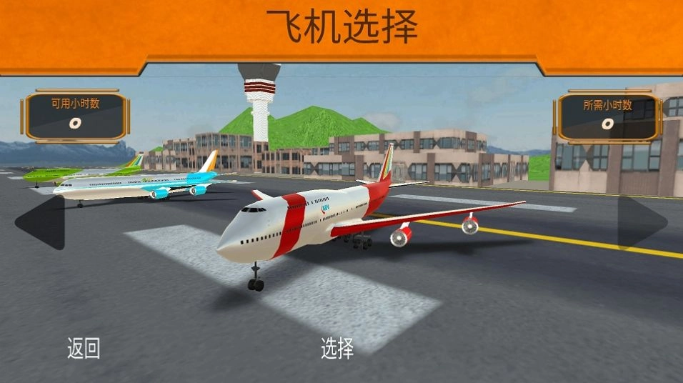 叫我飞行大师 图2