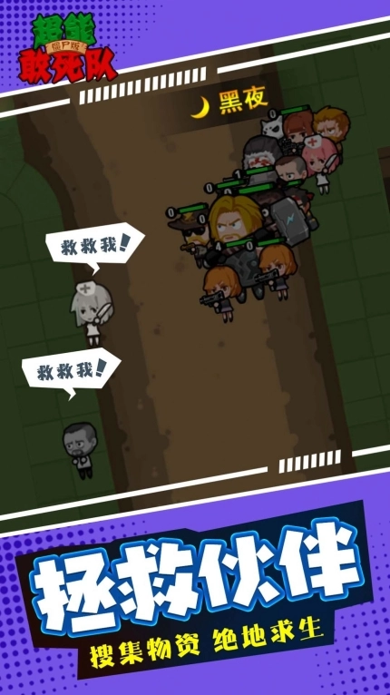 超能敢死队僵尸版图3
