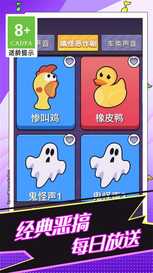 恶搞声音模拟器安卓版图1