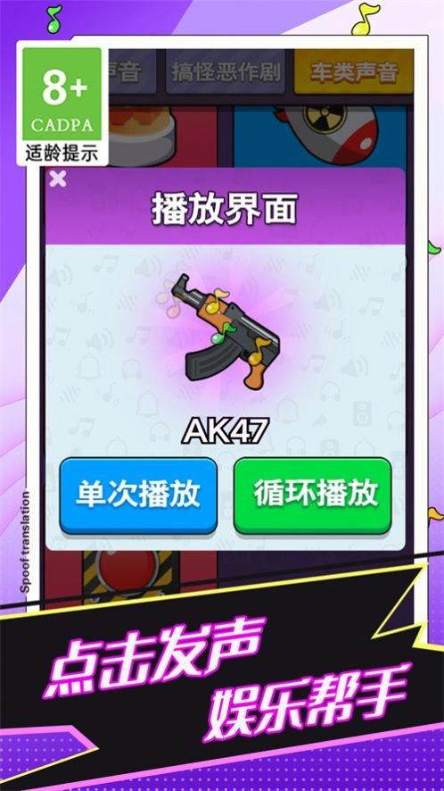 恶搞声音模拟器安卓版图2