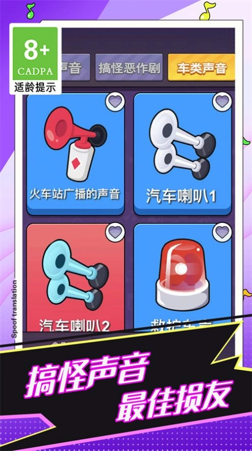恶搞声音模拟器安卓版图3