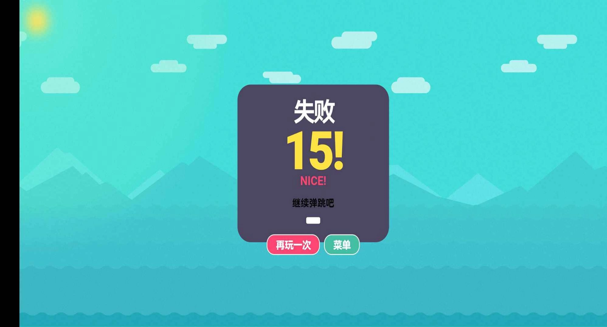 变色球弹跳最新版图2