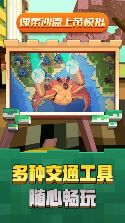 像素沙盒上帝模拟 图1