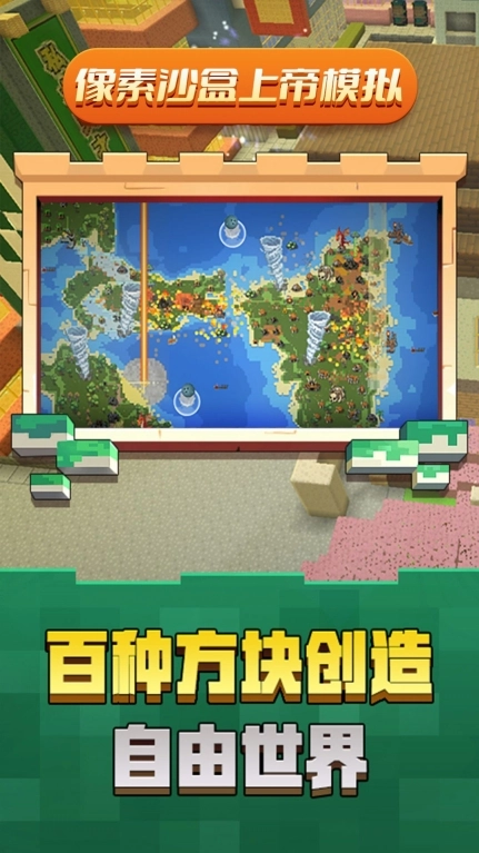 像素沙盒上帝模拟 图3