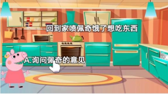 救救粉红小猪最新安卓版图1