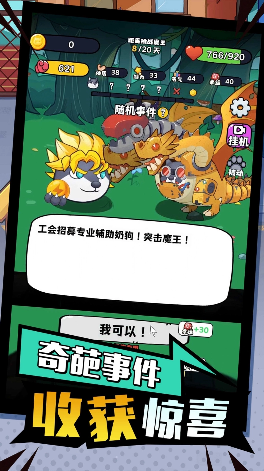 开局一只狗免广告最新版图2