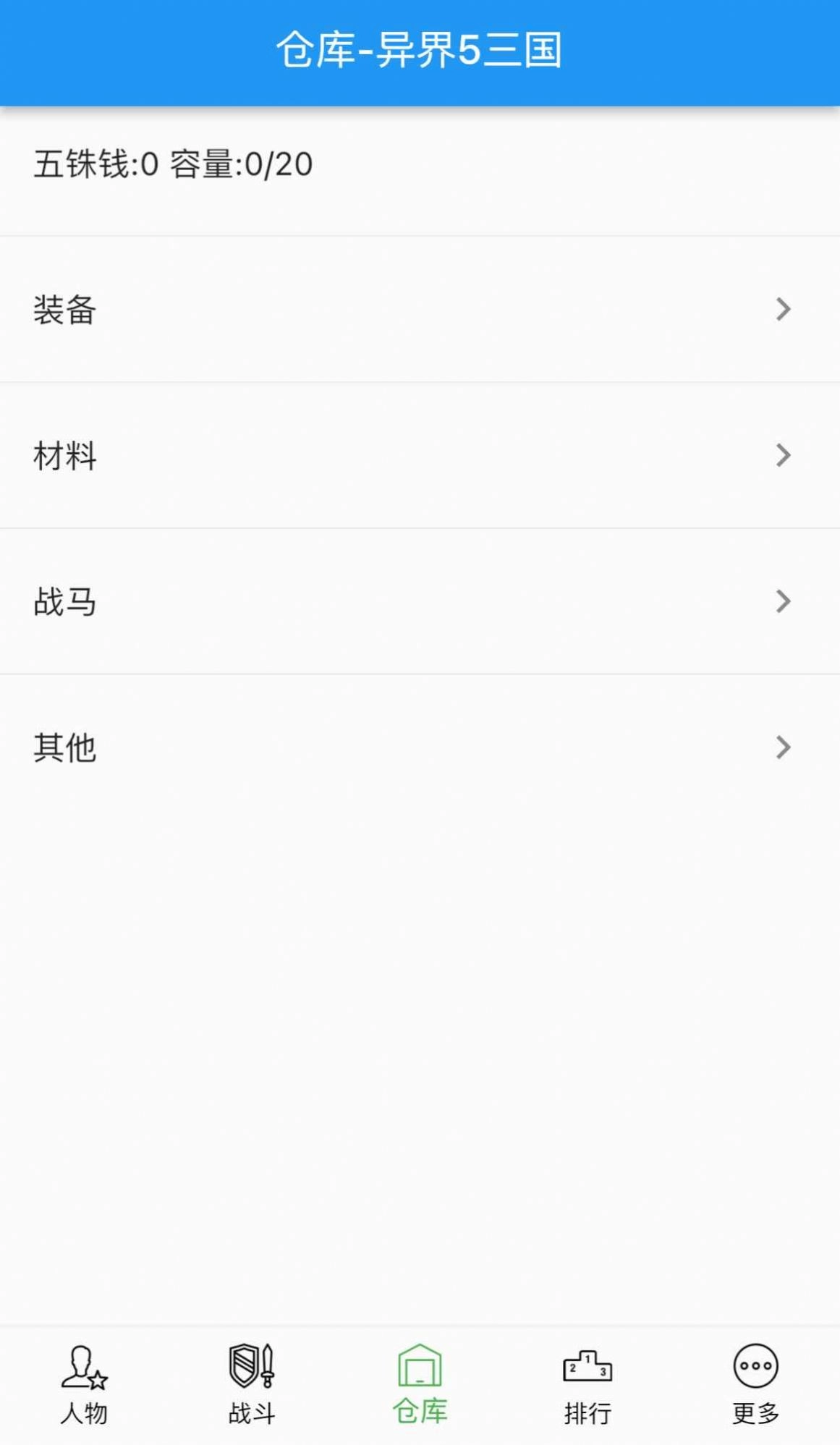 异界5三国正版图3