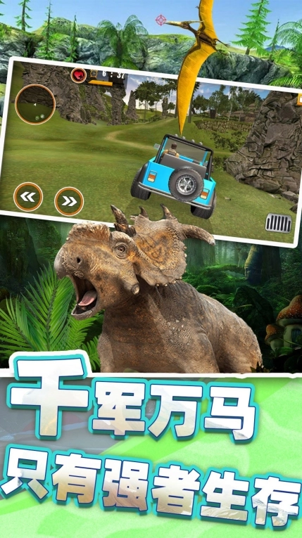 恐龙时代狙击安卓版图1