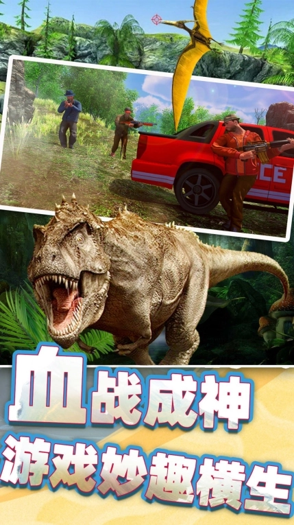 恐龙时代狙击安卓版图3