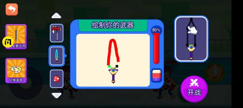 绘制武器大师 图2