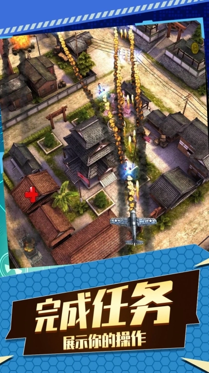 飞机空战射击手机版图2