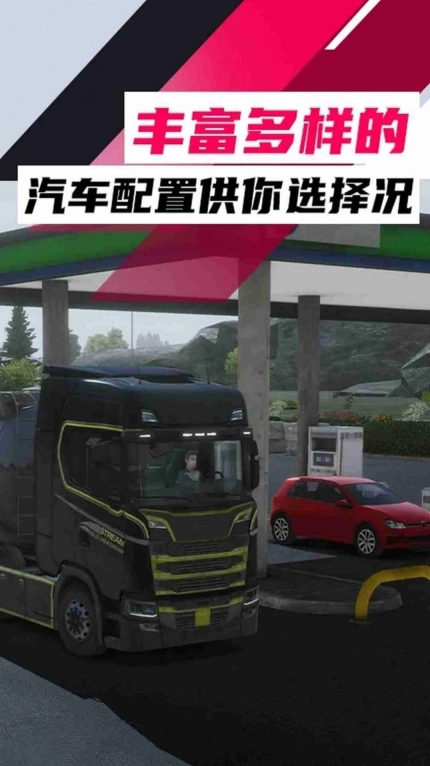 俄罗斯卡车模拟器安卓版图1