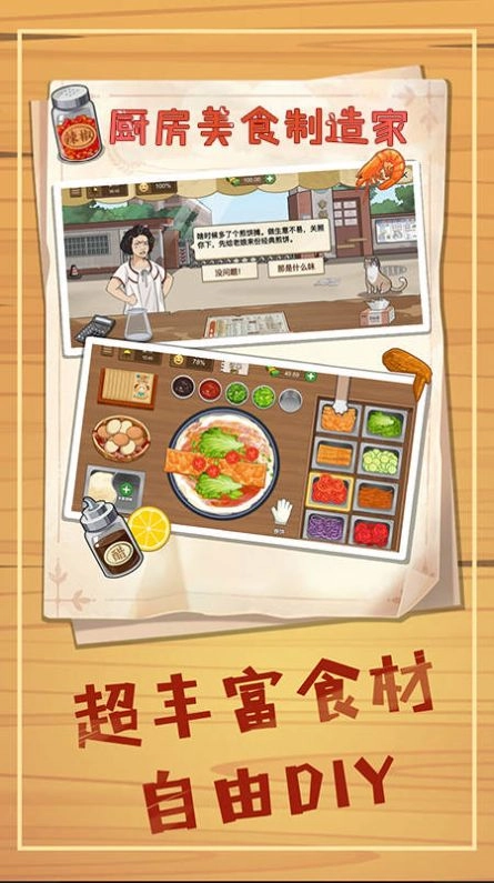 厨房美食制作家最新安卓版图2