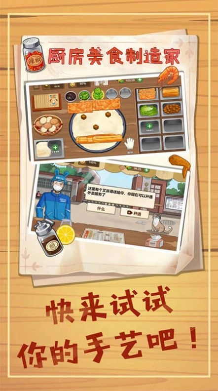 厨房美食制作家最新安卓版图3