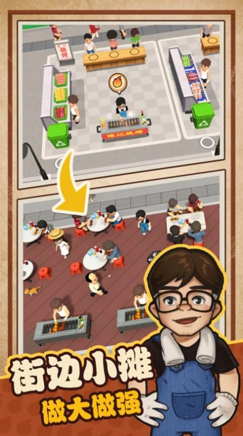 我家有个烧烤摊免广告最新版图2