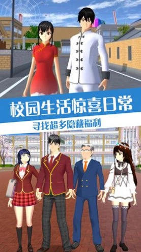 青春校园恋爱世界 图1