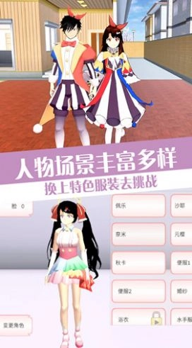 青春校园恋爱世界 图2