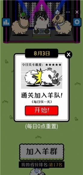 羊了个羊之最强羊脑 图3