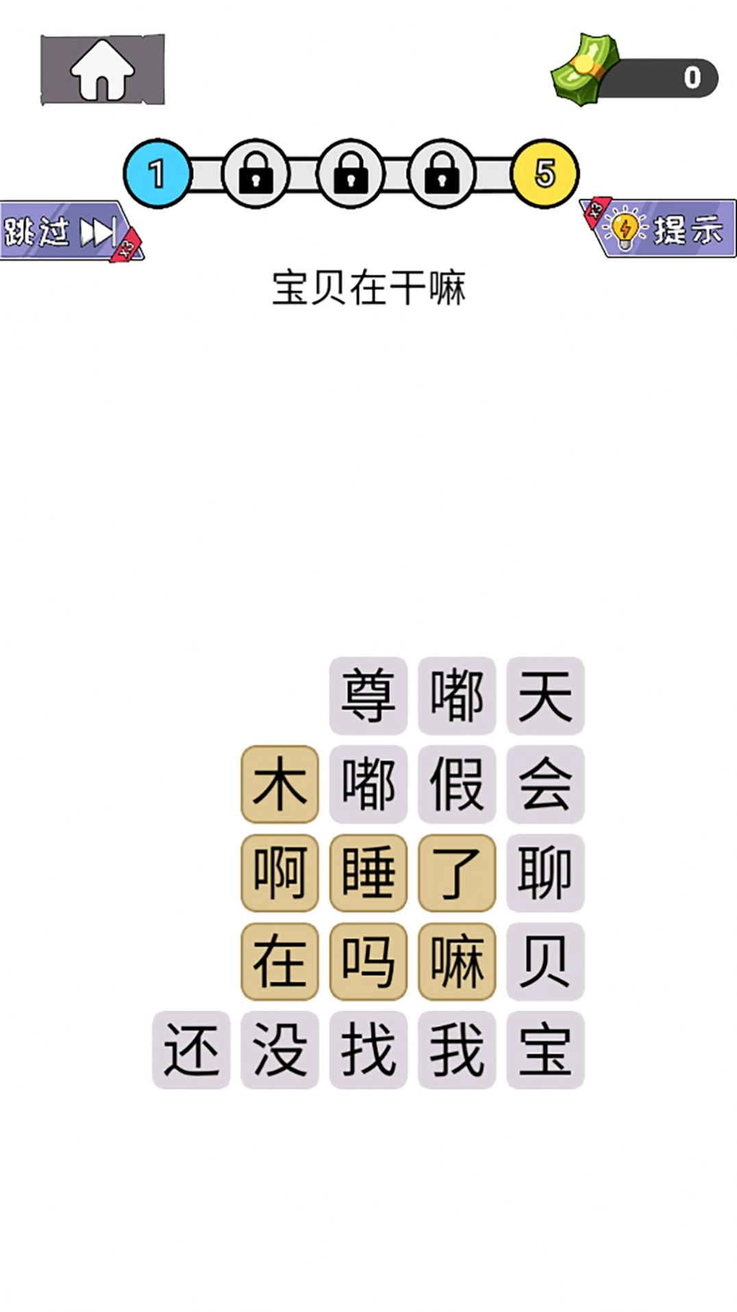 知识就是解谜力量手机版图2