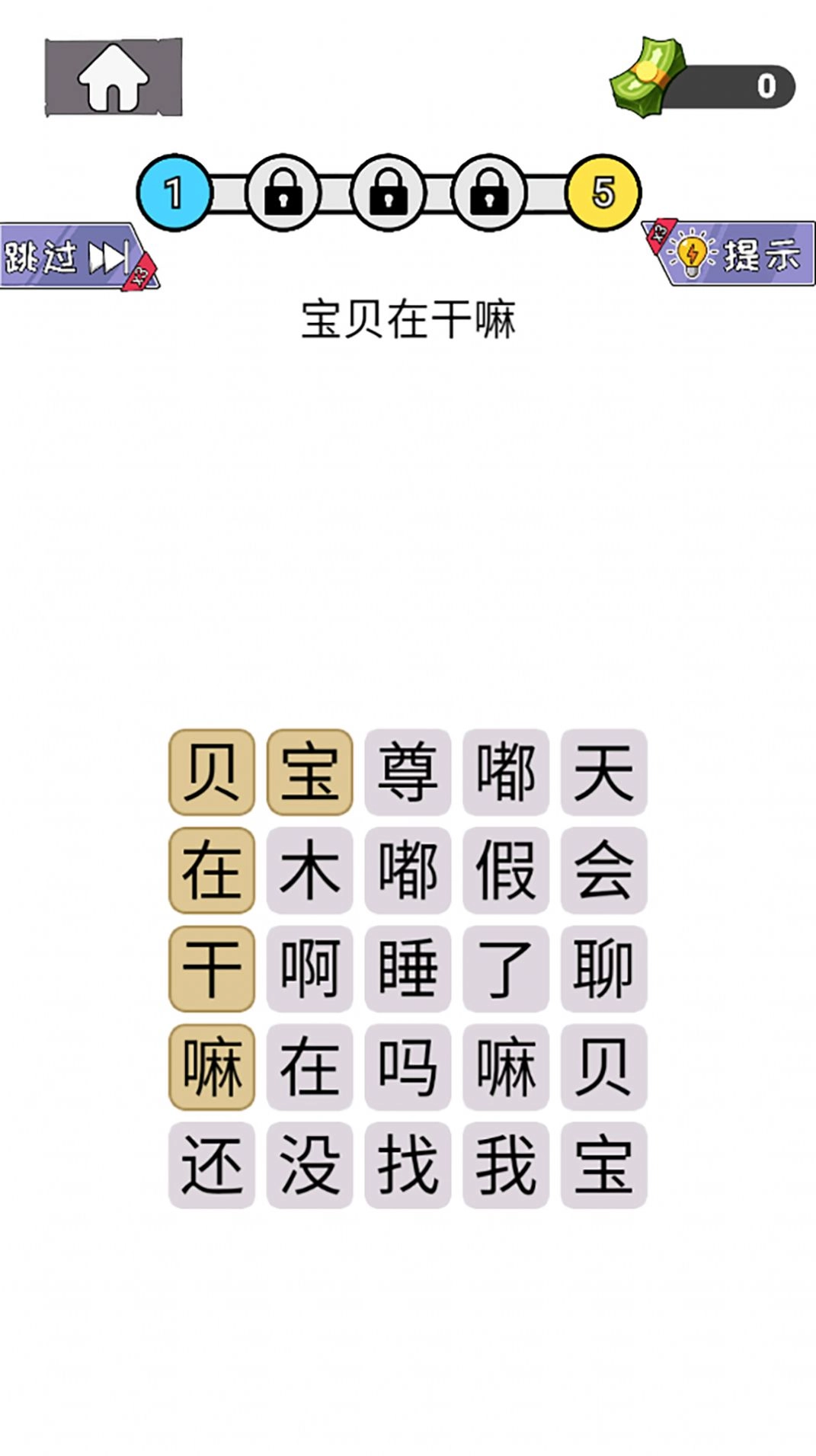 知识就是解谜力量手机版图3