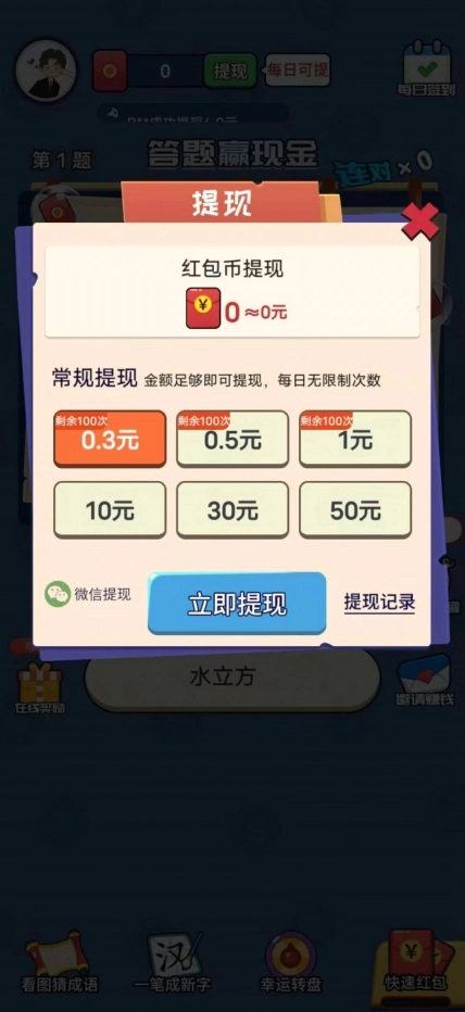 答题欢乐多最新红包版图1