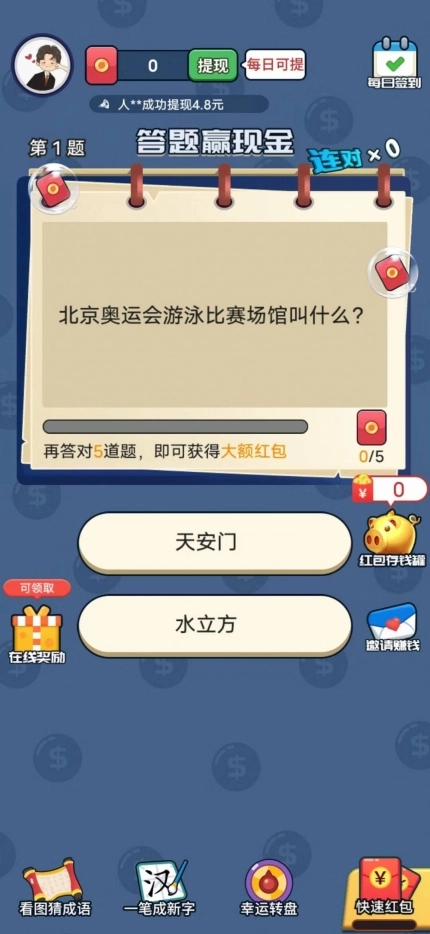 答题欢乐多最新红包版图3