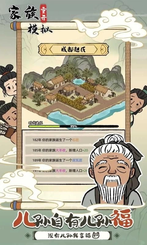家族重开模拟正式版图2