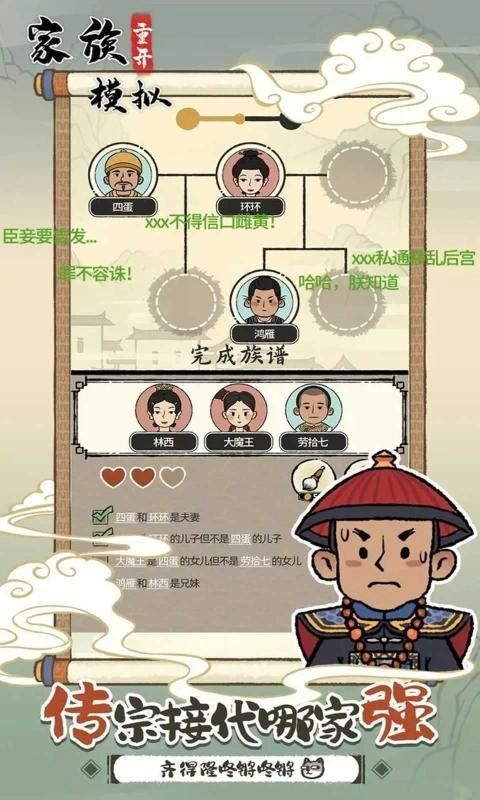 家族重开模拟正式版图3
