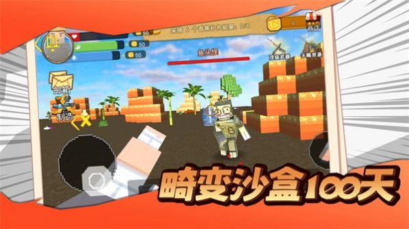 畸变沙盒100天联机版图2