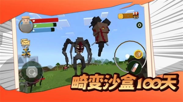 畸变沙盒100天联机版图3