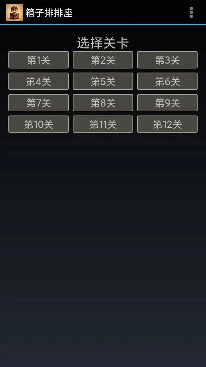 箱子排排座小 图3