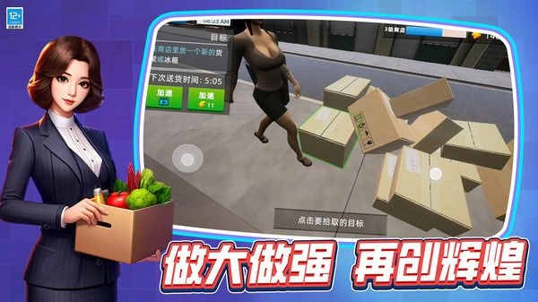 开一家超市正版图1